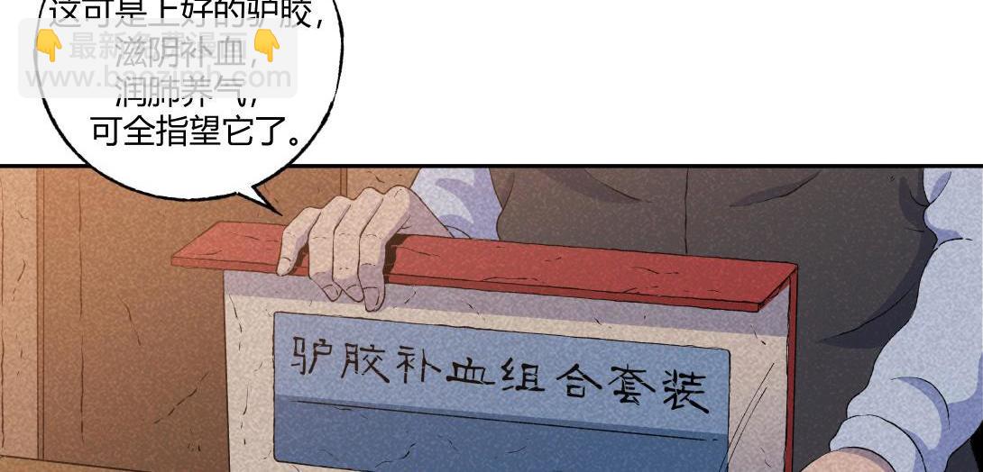 《小林怪谈》第59话 上等补品 第21页