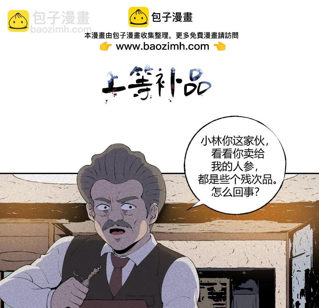 《小林怪谈》第59话 上等补品 第2页