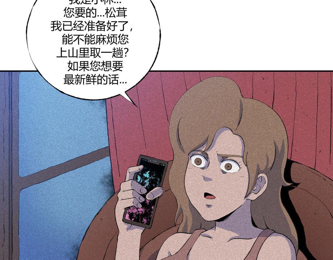 《小林怪谈》第59话 上等补品 第43页