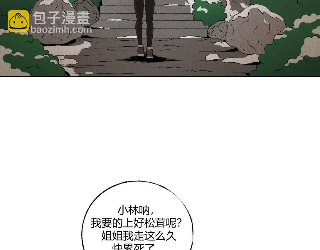 《小林怪谈》第59话 上等补品 第46页
