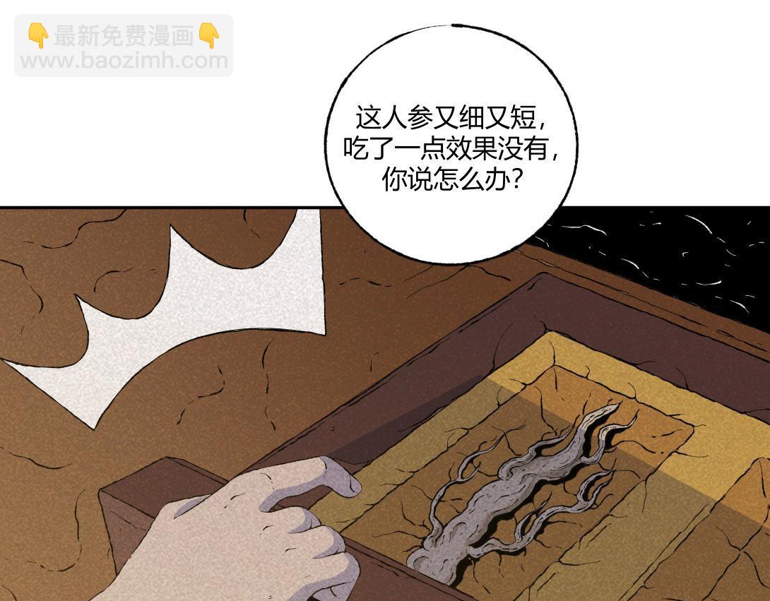 《小林怪谈》第59话 上等补品 第4页