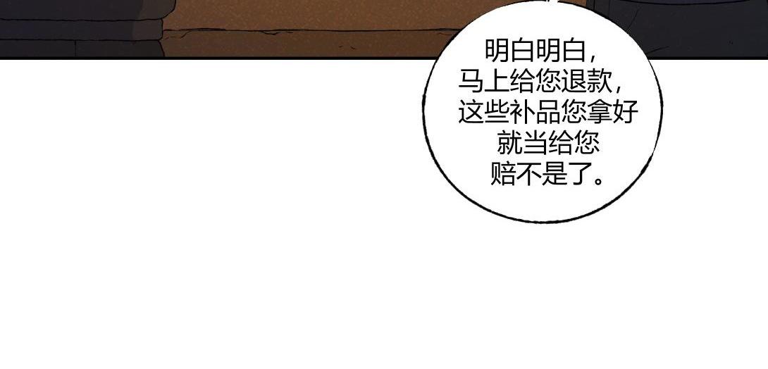 《小林怪谈》第59话 上等补品 第9页