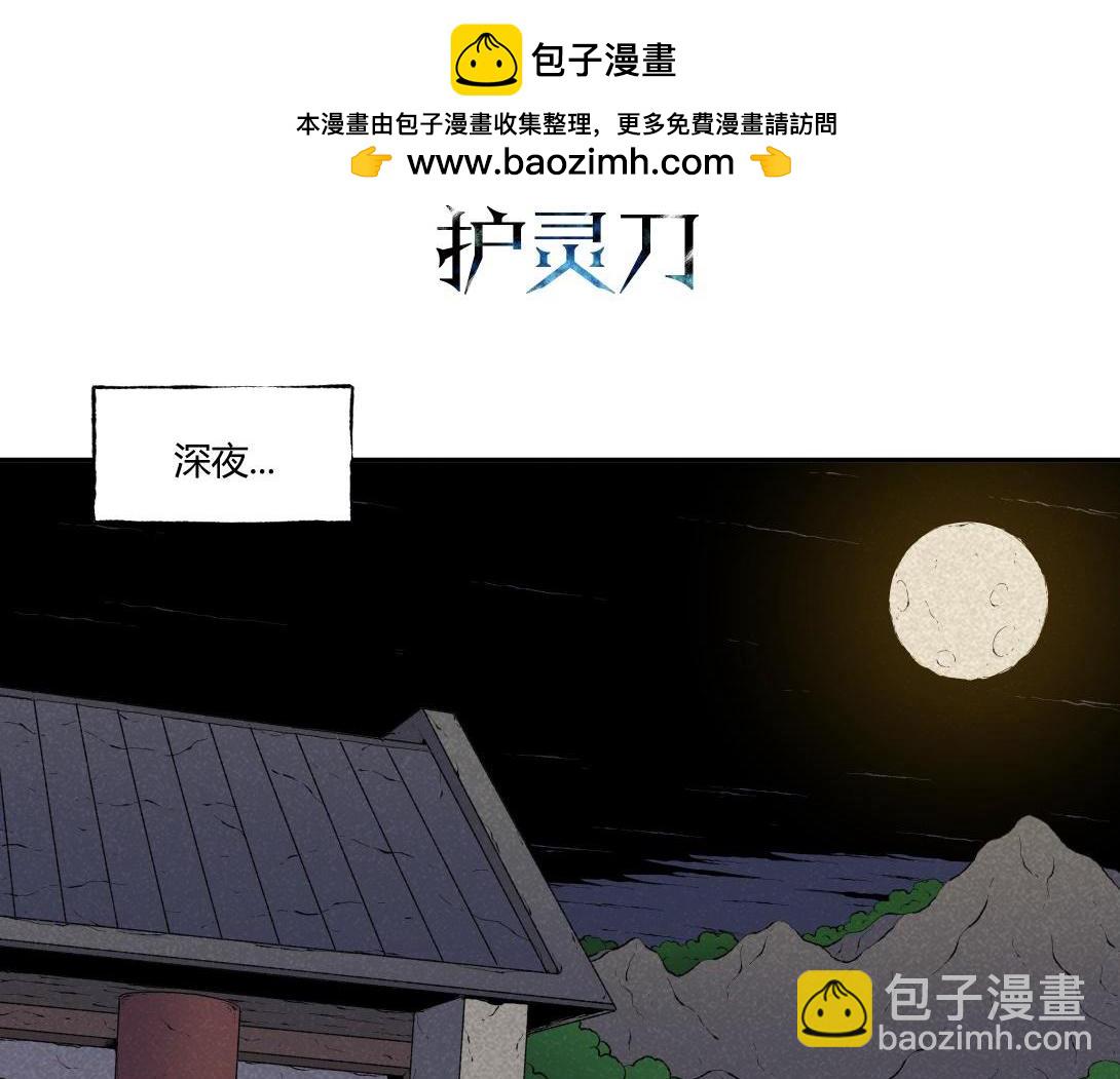《小林怪谈》第71话 护灵刀 第2页