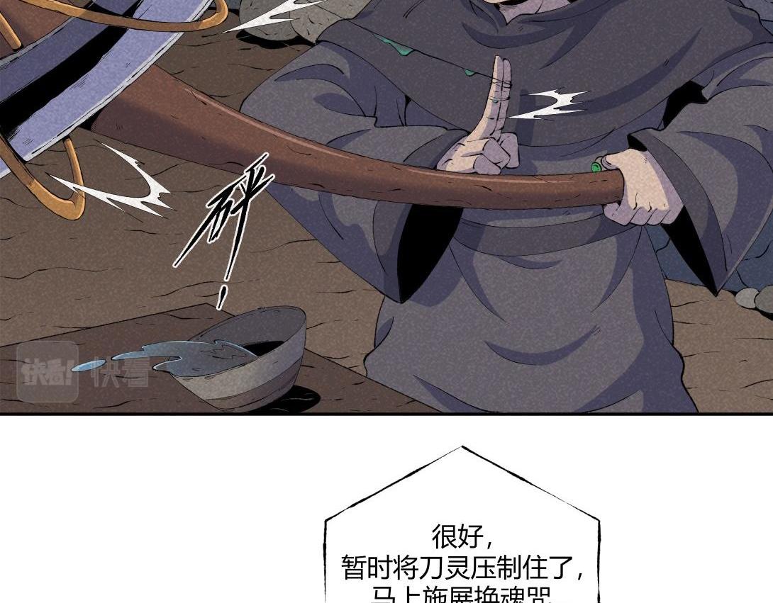 《小林怪谈》第71话 护灵刀 第38页