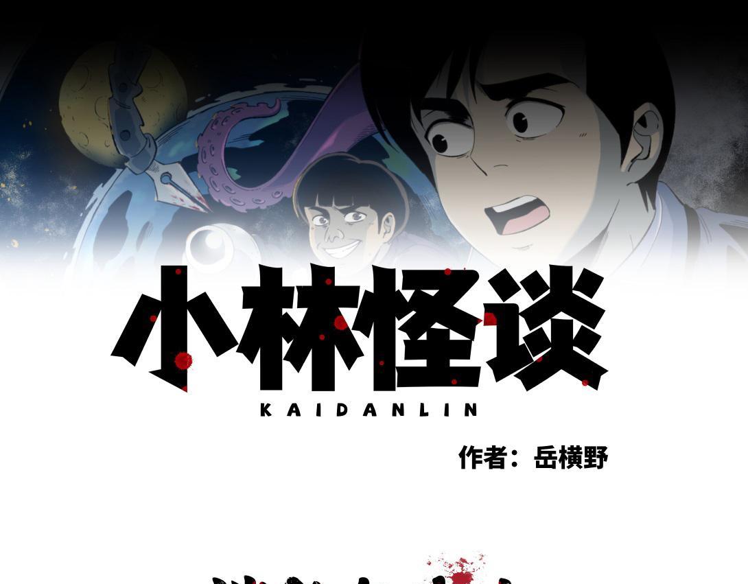 《小林怪谈》第61话 消失的恋人 第1页