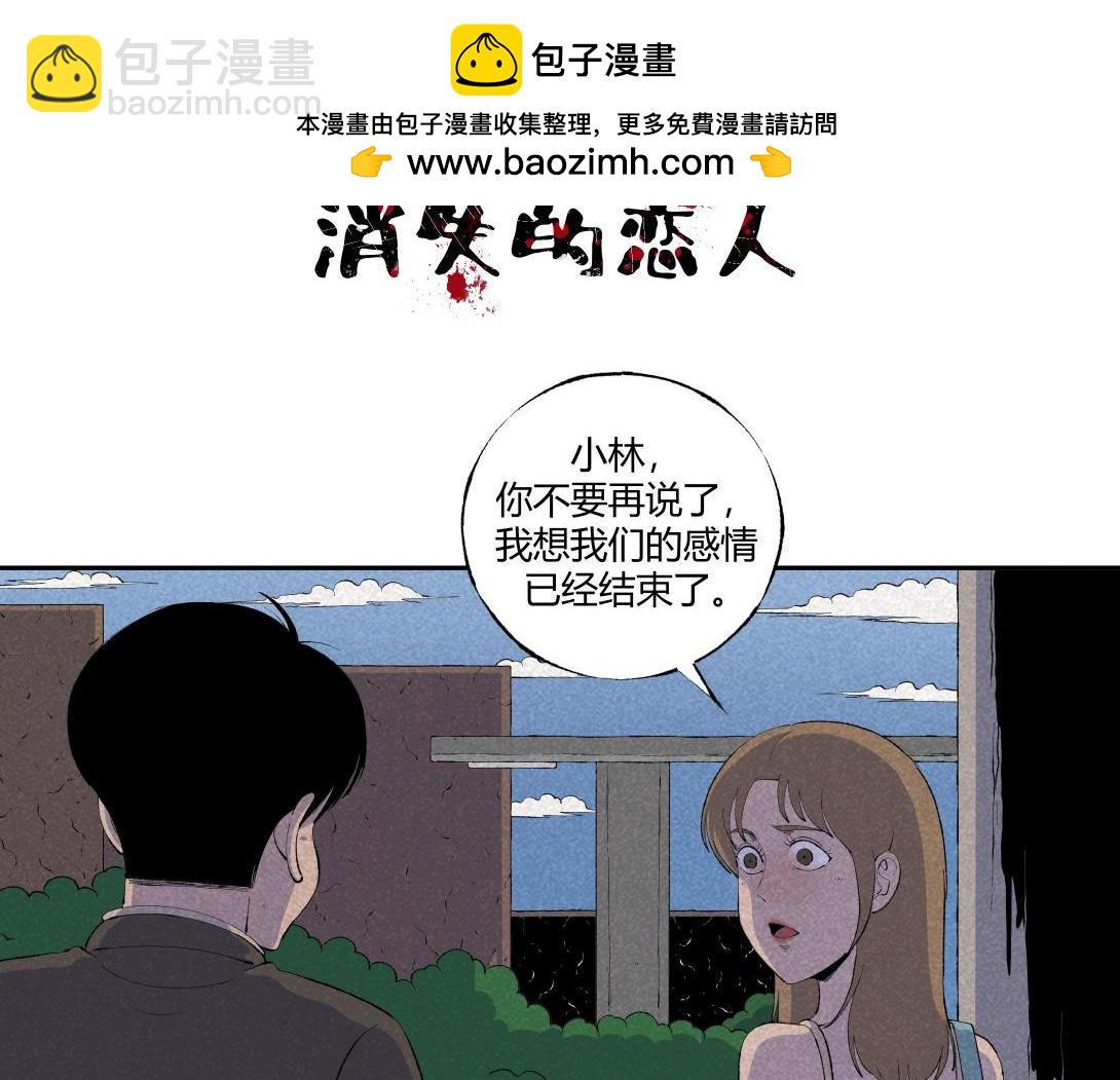 《小林怪谈》第61话 消失的恋人 第2页