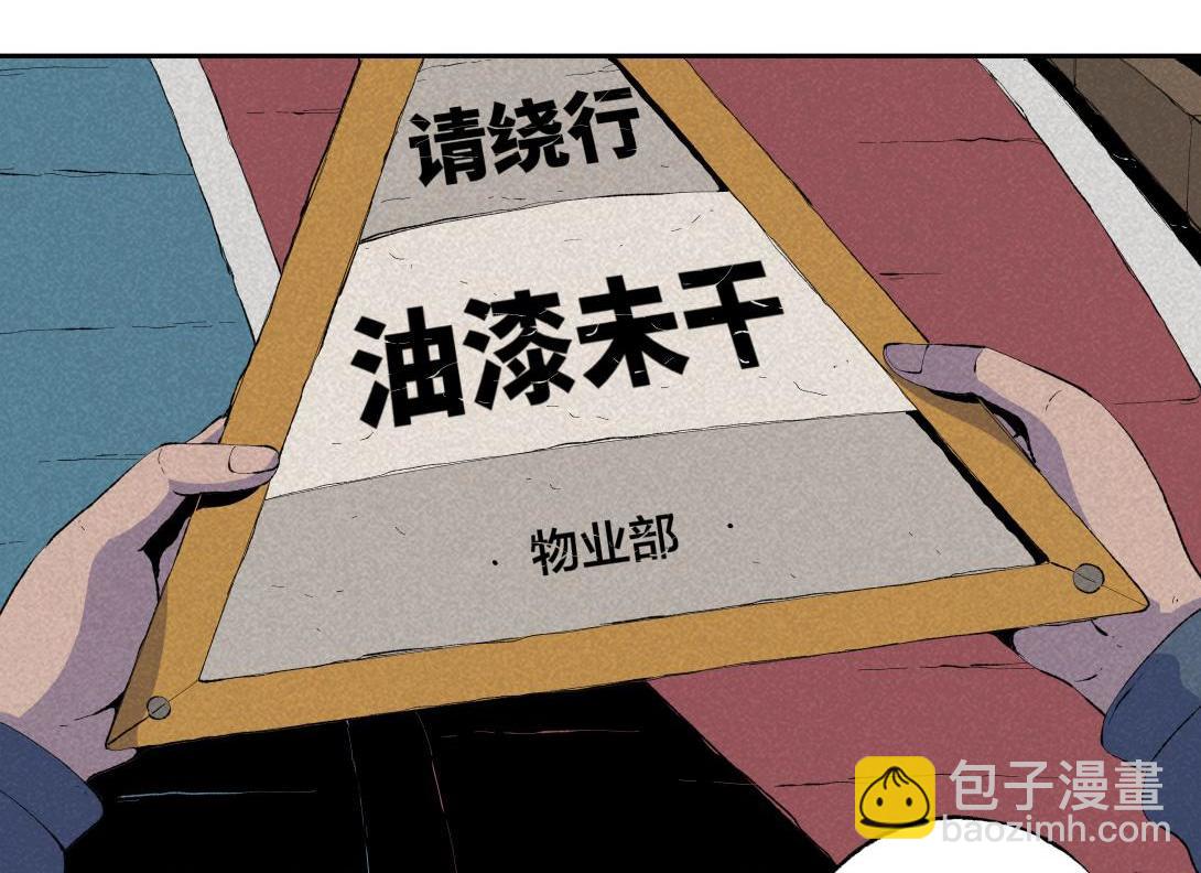 《小林怪谈》第67话 油漆未干 第21页