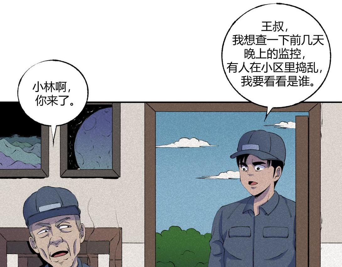 《小林怪谈》第67话 油漆未干 第29页
