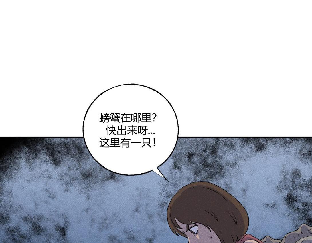 《小林怪谈》第55话 捉螃蟹 第26页
