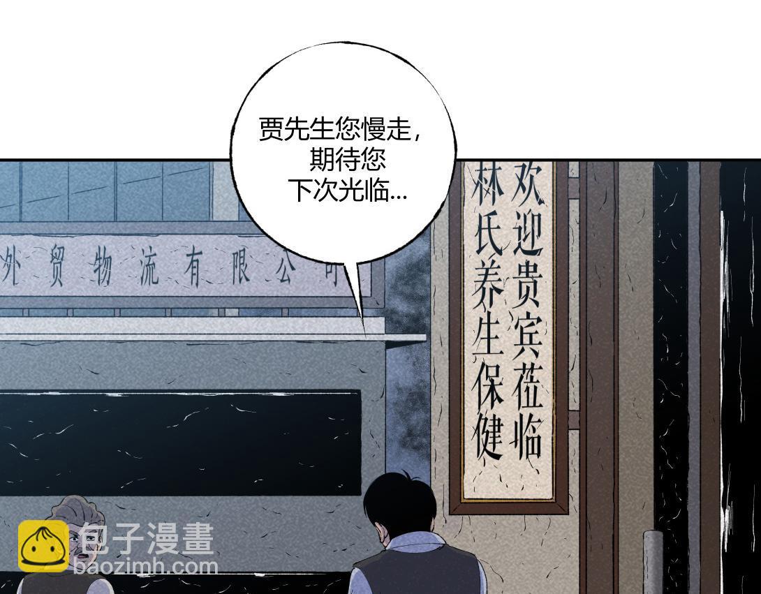 《小林怪谈》第59话 上等补品 第10页