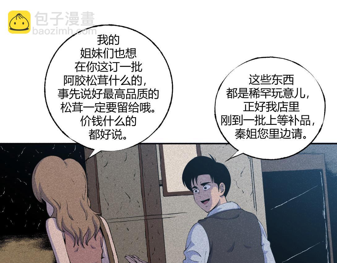 《小林怪谈》第59话 上等补品 第19页