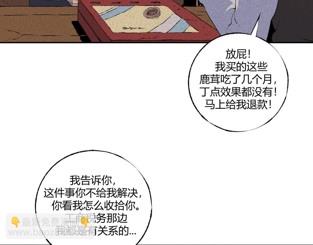 《小林怪谈》第59话 上等补品 第7页