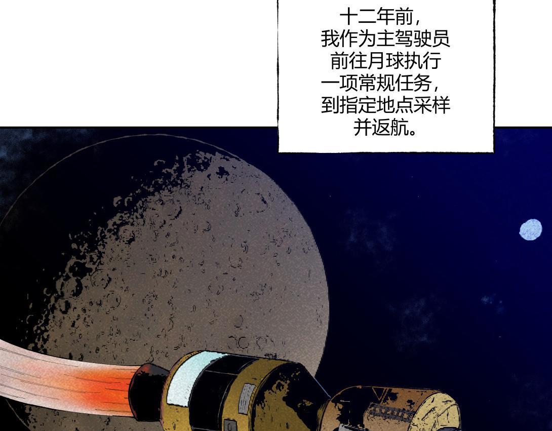 《小林怪谈》第58话 月球背面的阴谋 第10页