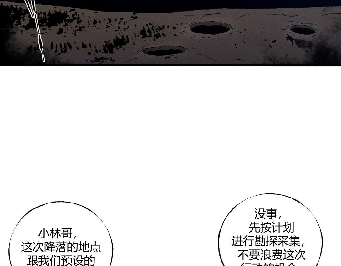 《小林怪谈》第58话 月球背面的阴谋 第13页