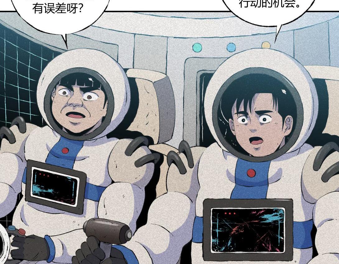 《小林怪谈》第58话 月球背面的阴谋 第14页