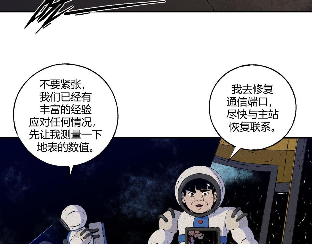《小林怪谈》第58话 月球背面的阴谋 第17页