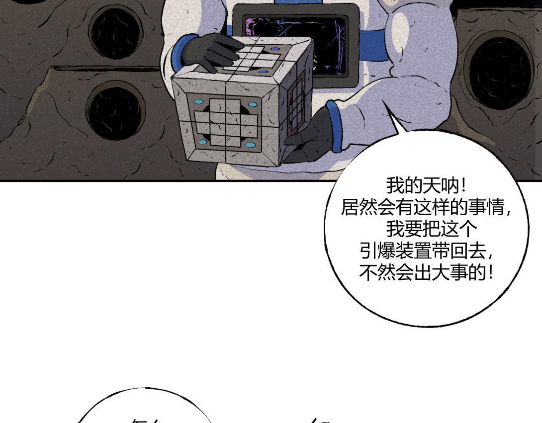 《小林怪谈》第58话 月球背面的阴谋 第31页