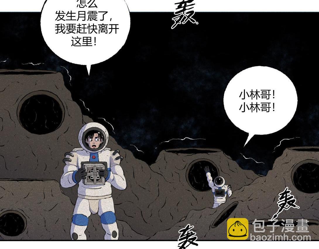 《小林怪谈》第58话 月球背面的阴谋 第32页