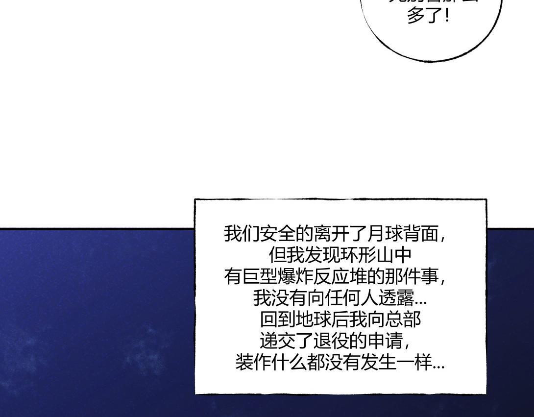 《小林怪谈》第58话 月球背面的阴谋 第37页
