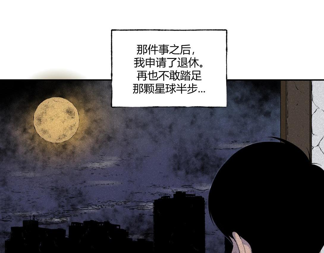 《小林怪谈》第58话 月球背面的阴谋 第8页