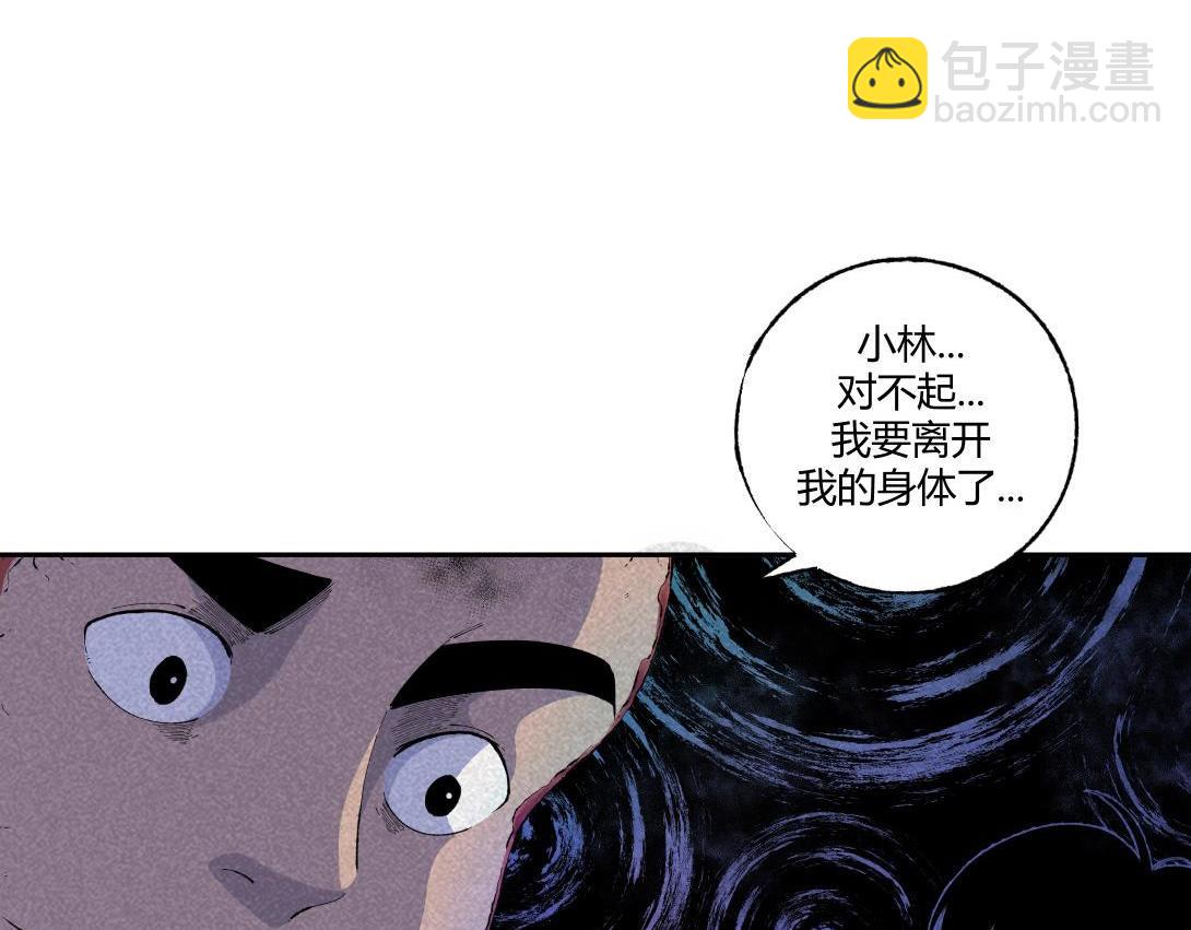 《小林怪谈》第60话 从我身上逃走的那张脸 第15页