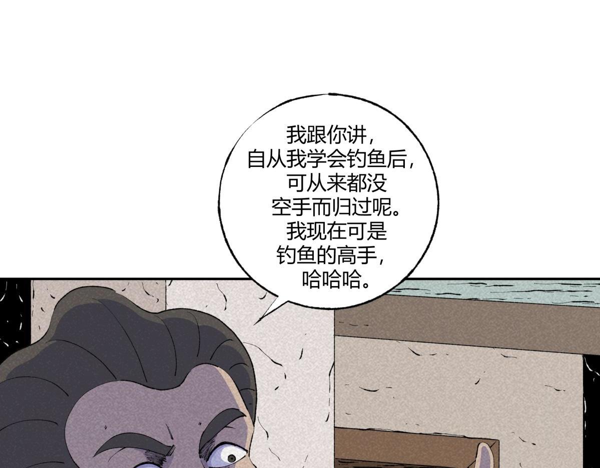 《小林怪谈》第68话 钓鱼 第26页
