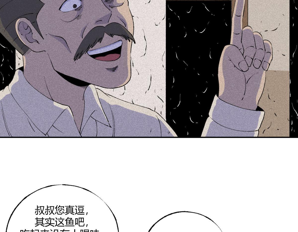 《小林怪谈》第68话 钓鱼 第27页