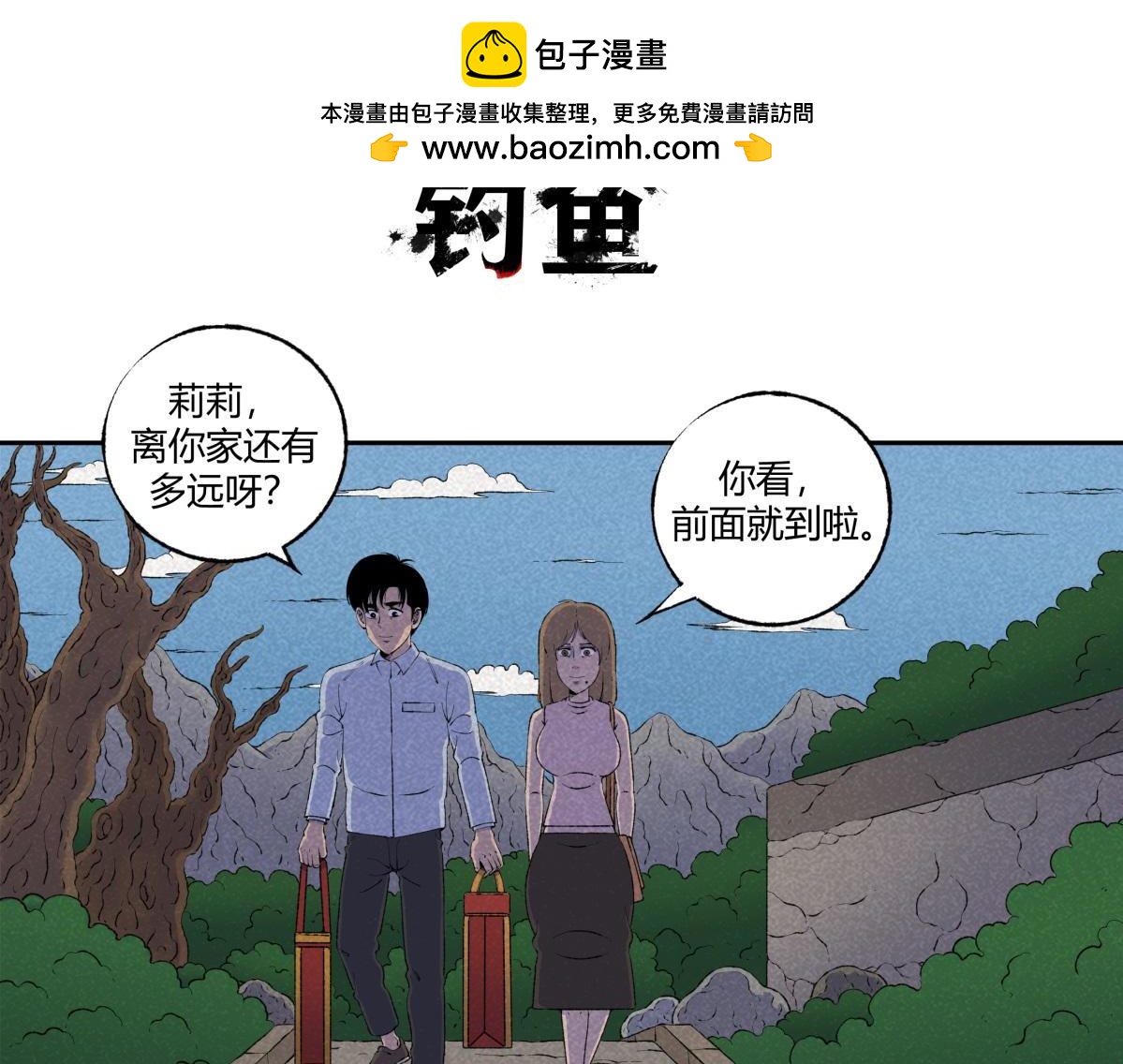 《小林怪谈》第68话 钓鱼 第2页