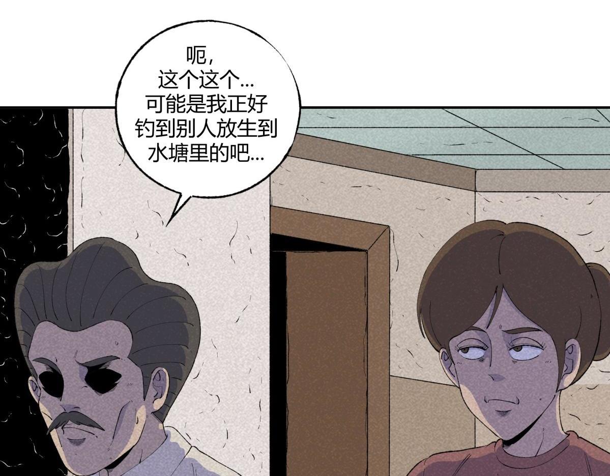 《小林怪谈》第68话 钓鱼 第30页