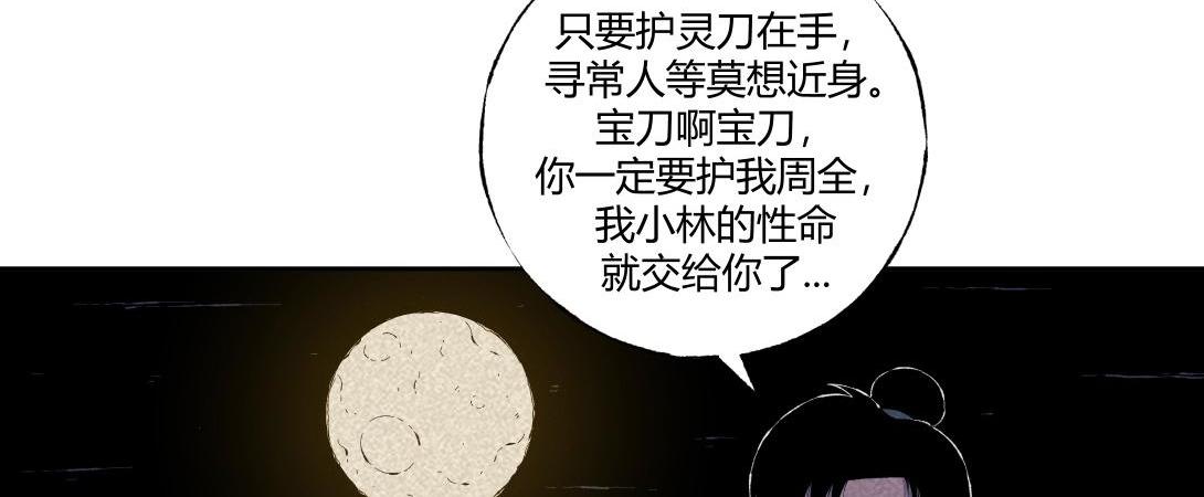 《小林怪谈》第71话 护灵刀 第12页