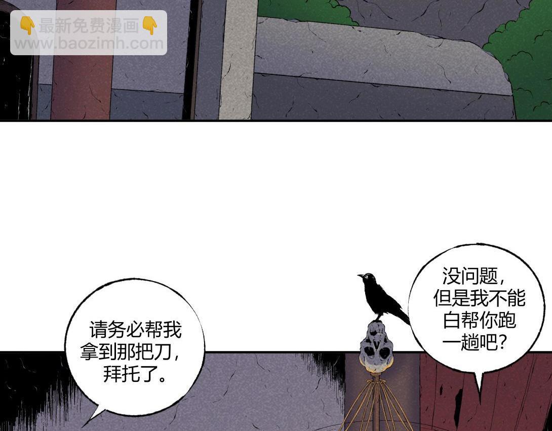 《小林怪谈》第71话 护灵刀 第3页