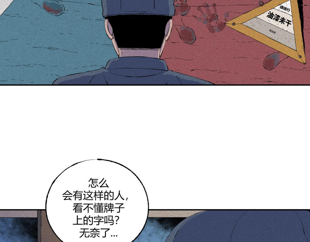 《小林怪谈》第67话 油漆未干 第25页