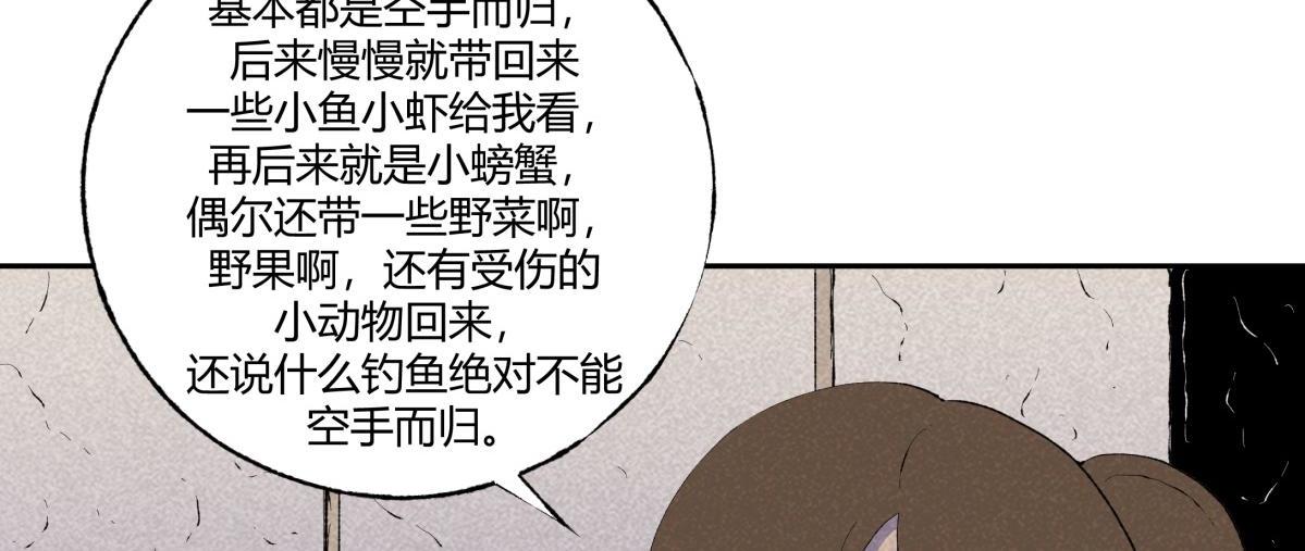 《小林怪谈》第68话 钓鱼 第12页