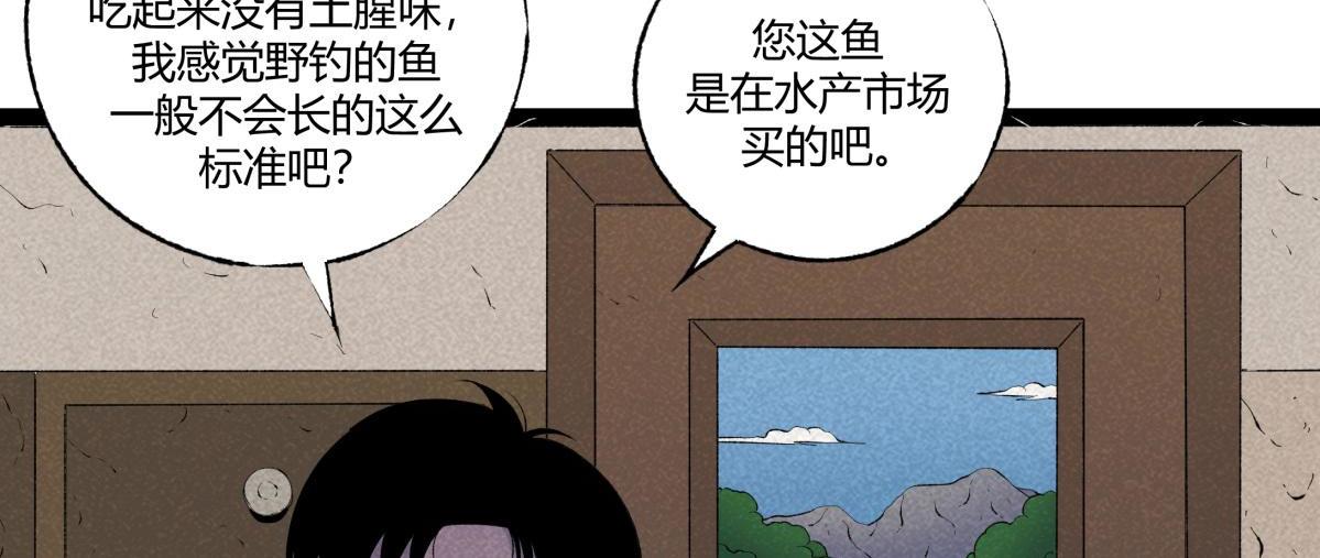 《小林怪谈》第68话 钓鱼 第28页