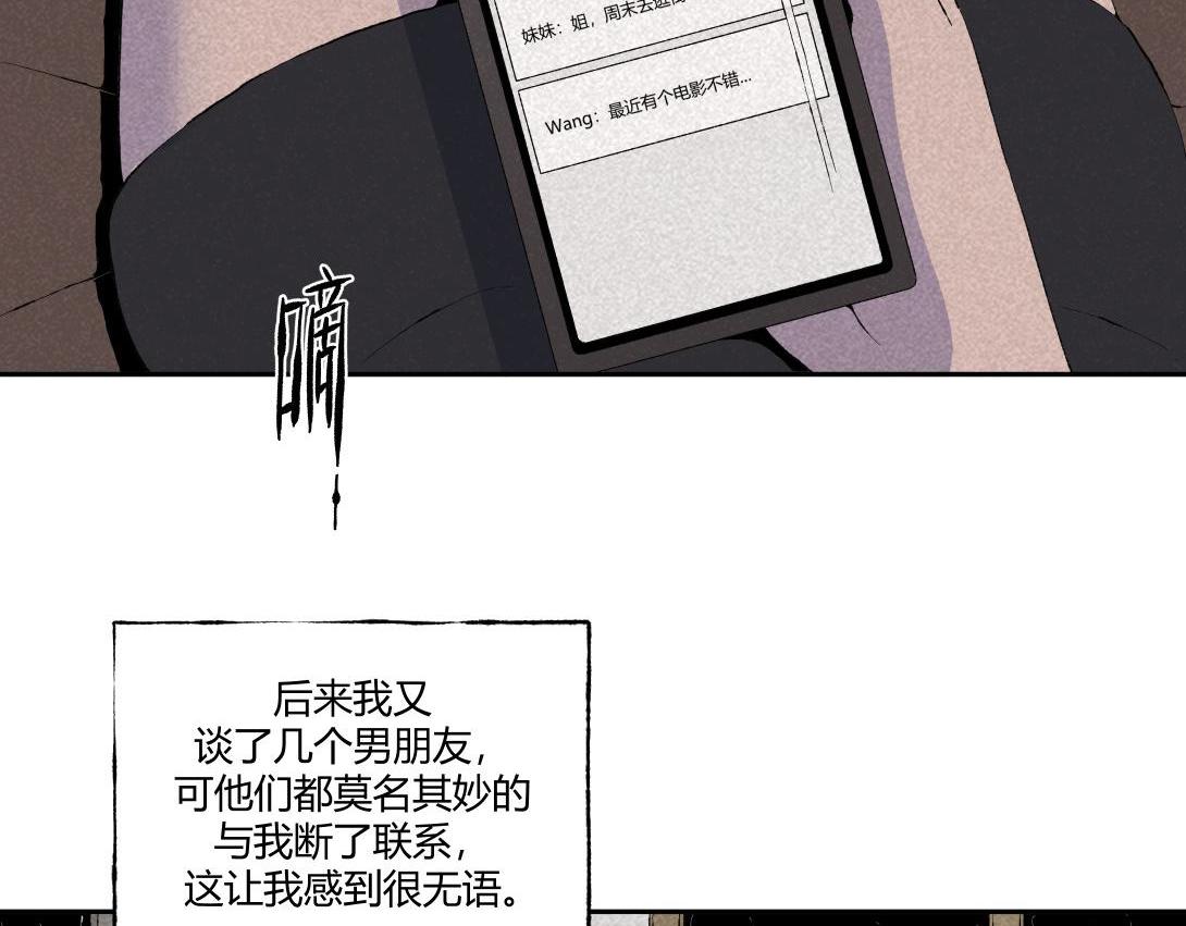 《小林怪谈》第61话 消失的恋人 第8页