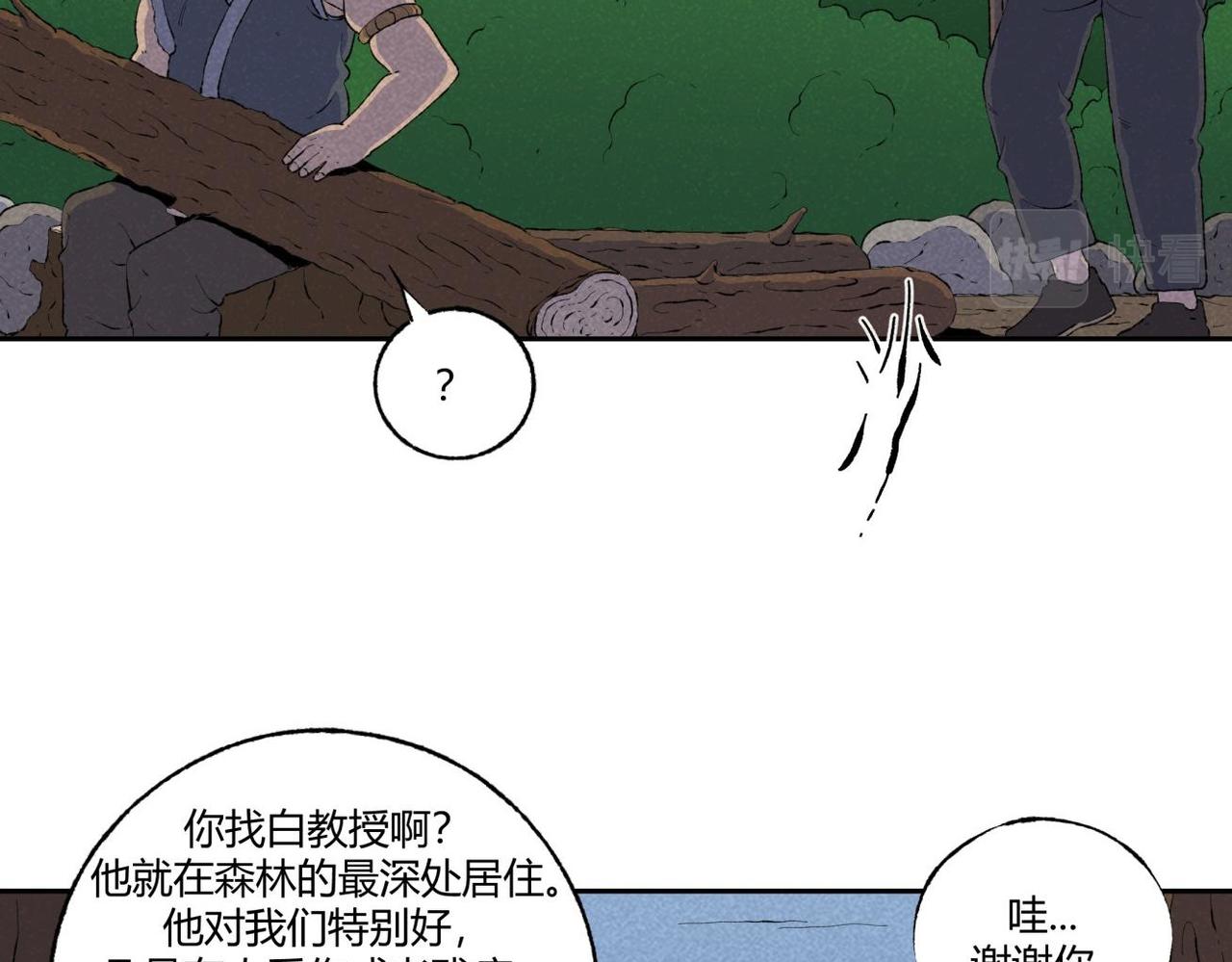 《小林怪谈》第73话 怪物森林 第15页