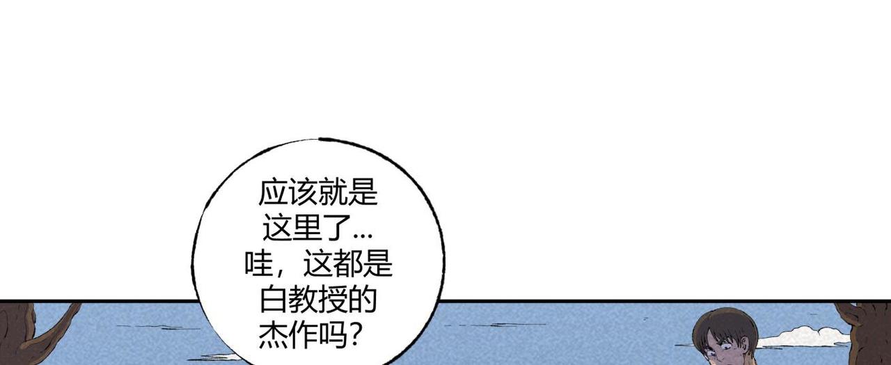 《小林怪谈》第73话 怪物森林 第24页