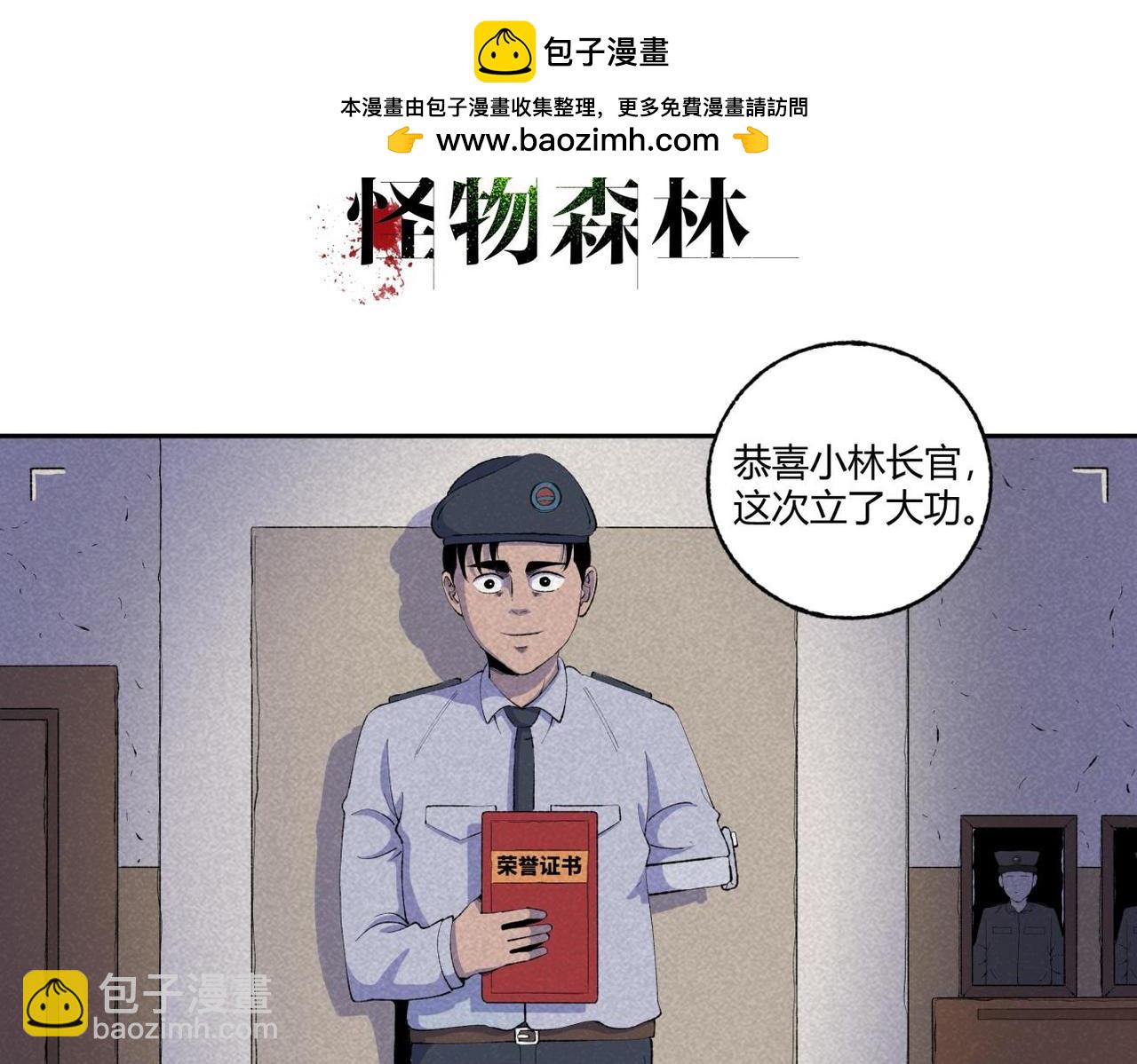 《小林怪谈》第73话 怪物森林 第2页