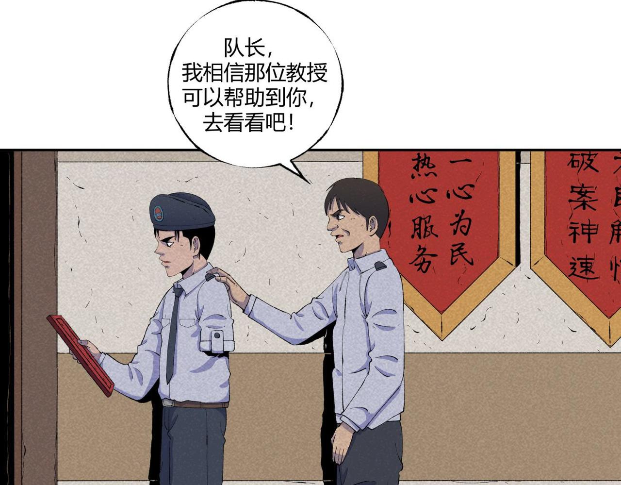 《小林怪谈》第73话 怪物森林 第9页