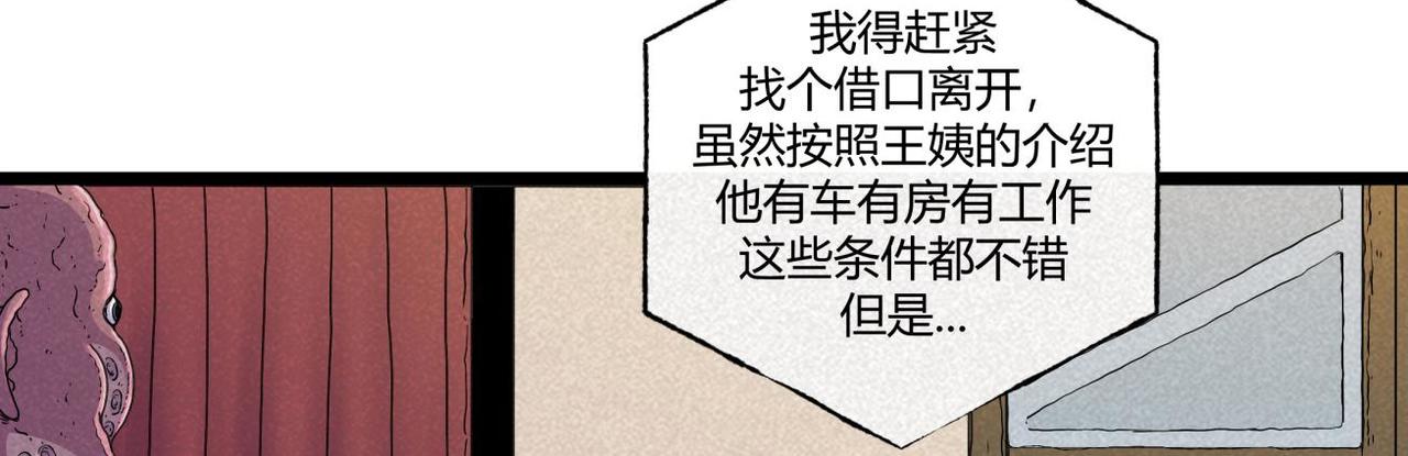 《小林怪谈》第77话 愉快的相亲 第16页