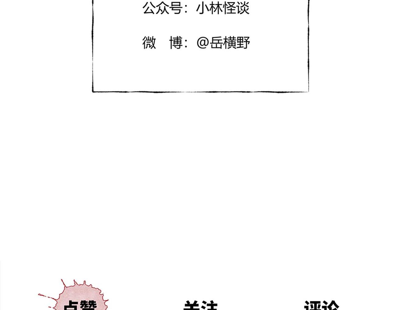 《小林怪谈》第77话 愉快的相亲 第39页