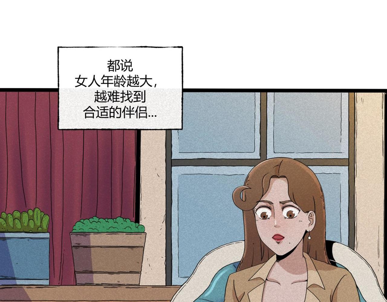 《小林怪谈》第77话 愉快的相亲 第5页