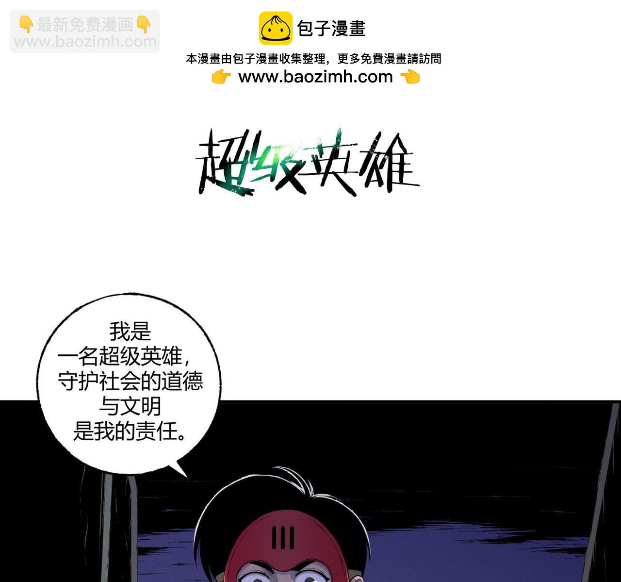 《小林怪谈》第75话 超级英雄 第2页