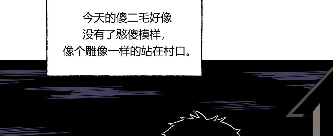 《小林怪谈》第82话 守村人 第12页