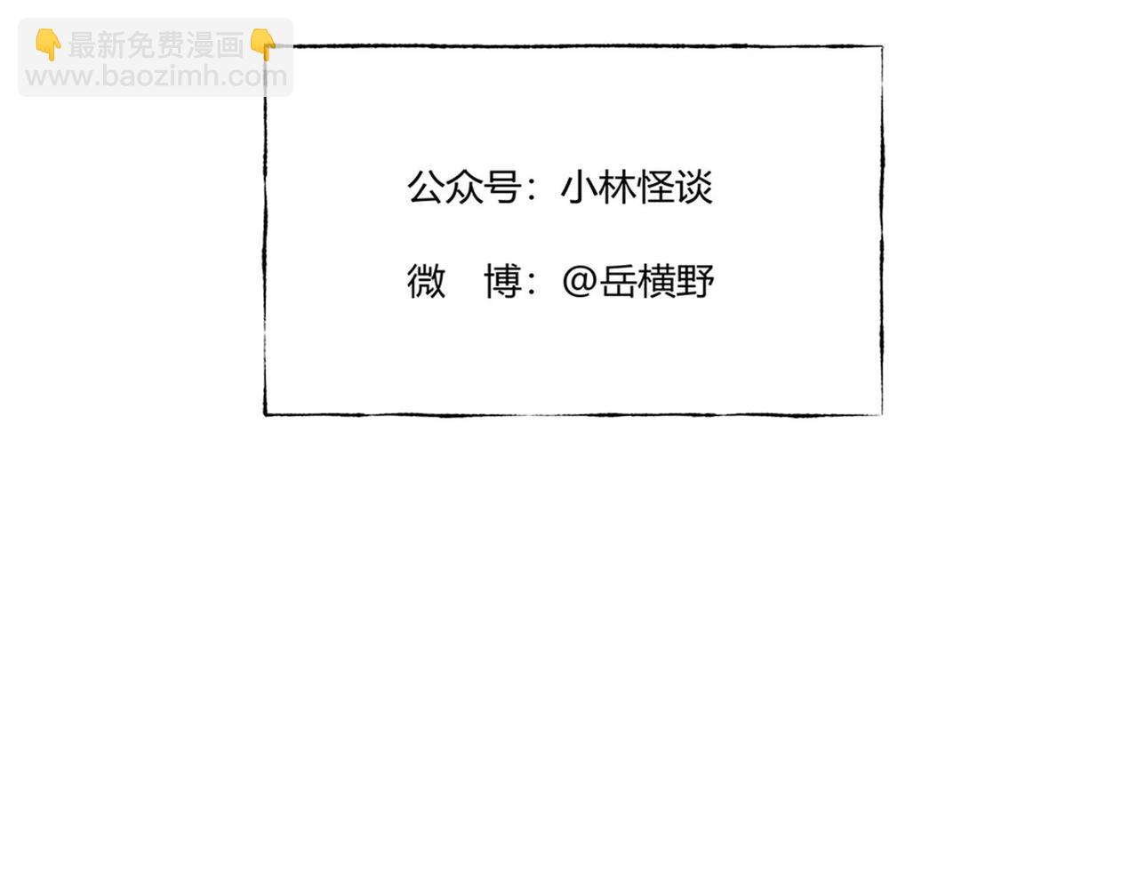 《小林怪谈》第82话 守村人 第39页