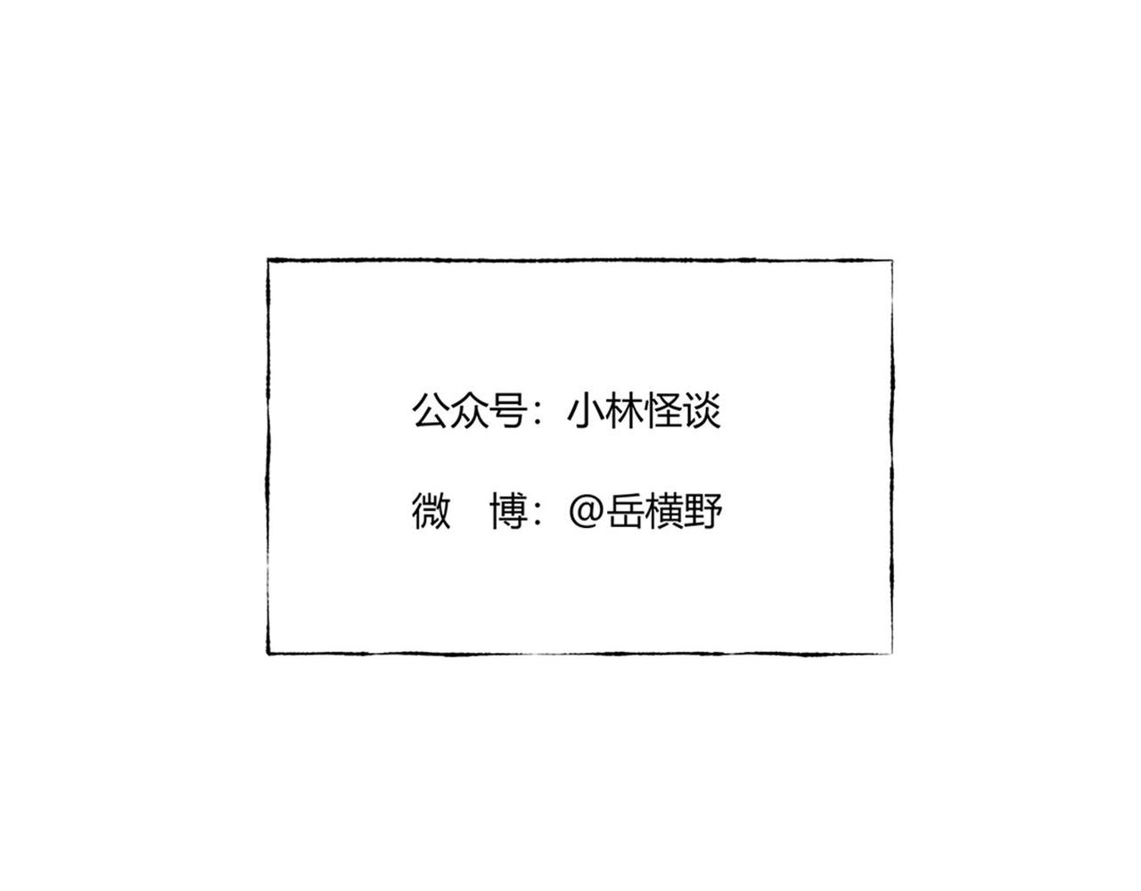 《小林怪谈》第79话 关于我捡回一条命 第44页