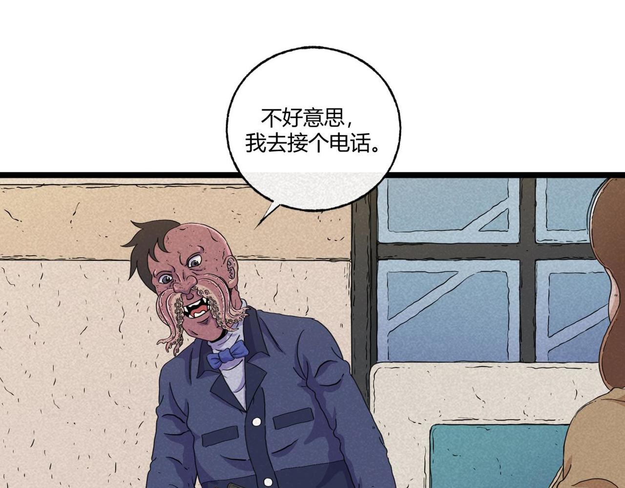 《小林怪谈》第77话 愉快的相亲 第23页