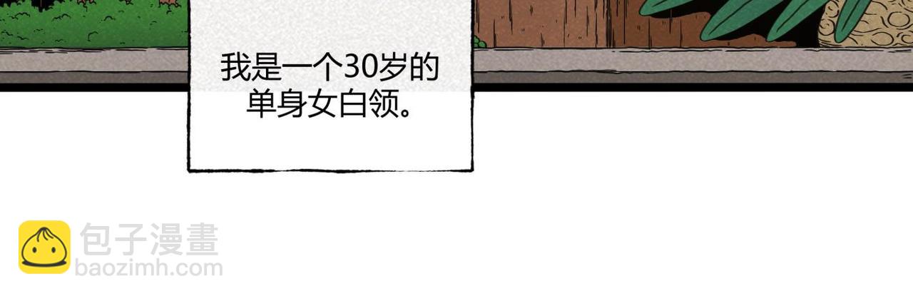 《小林怪谈》第77话 愉快的相亲 第4页