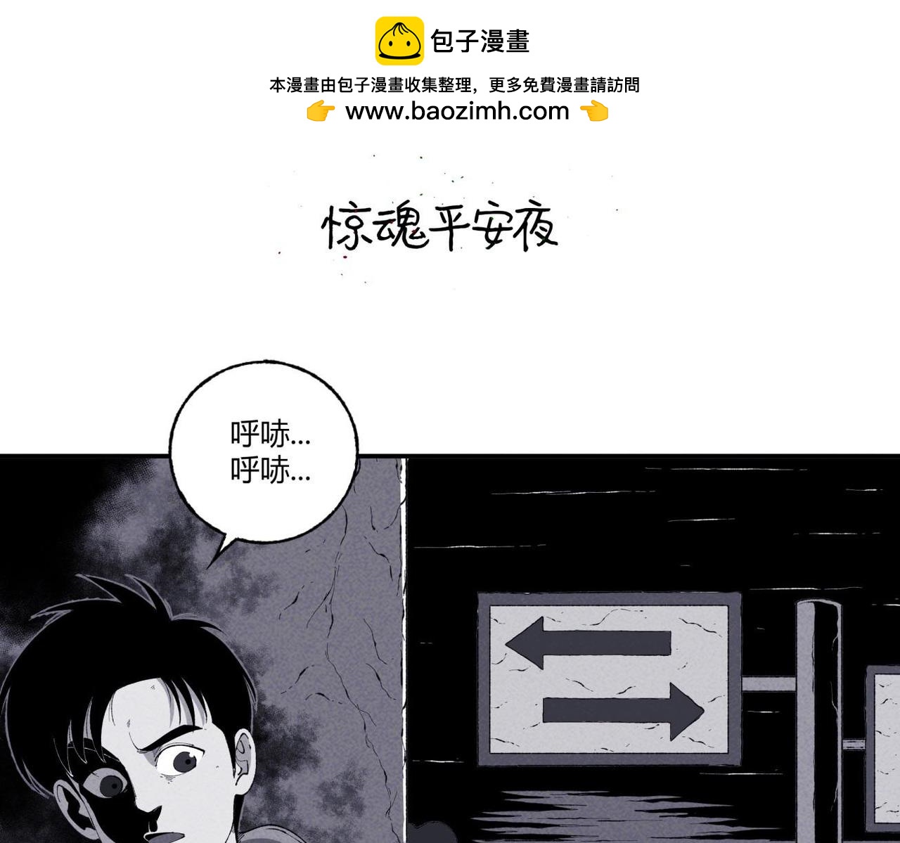 《小林怪谈》第78话 惊魂平安夜 第2页