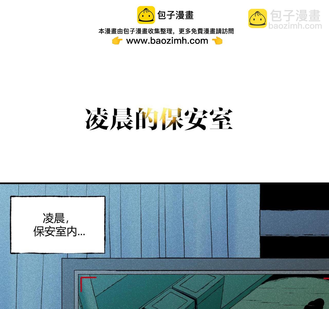 《小林怪谈》第80话 凌晨保安室 第2页